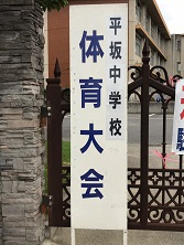 令和元年度 体育大会@
