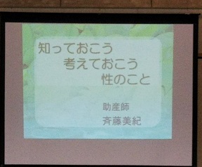 2年生保健集会(性と男女交際)